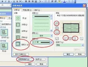 wps里如何调边框线的磅数