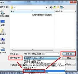 wps如何保存为网页格式