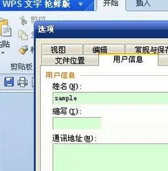 wps中的ppt如何设置作者