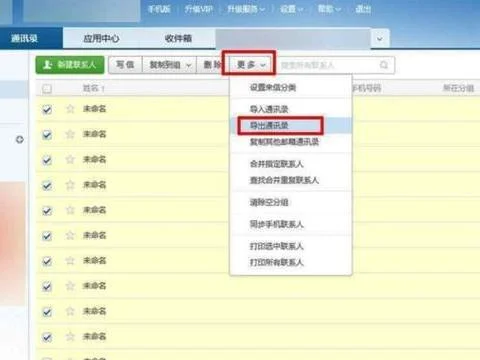 wps表格如何快速导入通讯录