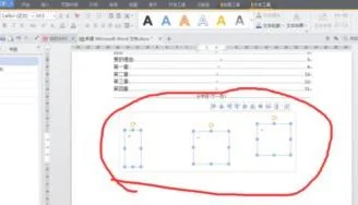 wps多个文本框如何全选