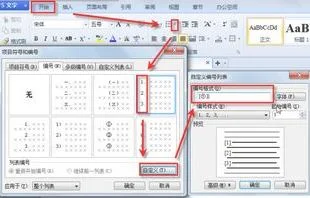 wps文字排版如何编号