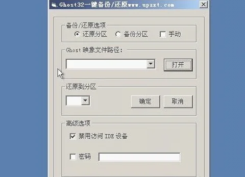 win10怎么使用一键ghostwin10使用一键ghost的步骤