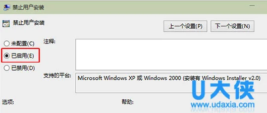 利用组策略限制Win10系统用户安装软件程序的方法