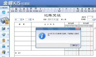 金蝶kis专业版账务处理日期怎么改,金蝶账务处理日期怎么改,金蝶如何选择账务处理日期