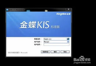 金蝶专业版安装教程,金蝶kis专业版安装,金蝶专业版怎么安装