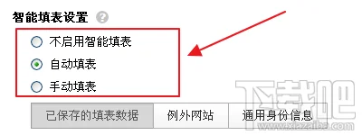 怎么设置傲游浏览器智能填表