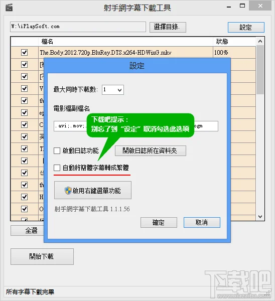 射手网字幕下载工具（ShooterDownloader）