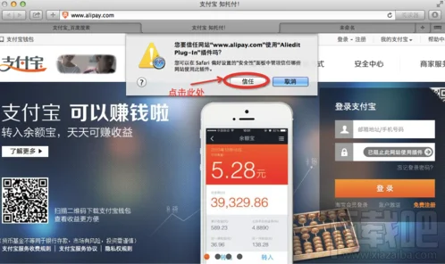Mac电脑如何安装支付宝安全控件5