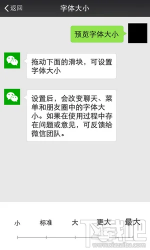 微信苹果手机iPhone/iPad版字体大小设置