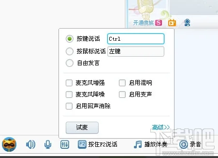 YY语音麦克风设置