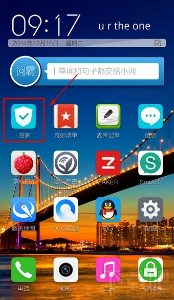 VIVO i管家