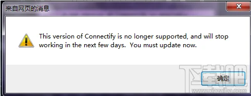 connectify强制升级