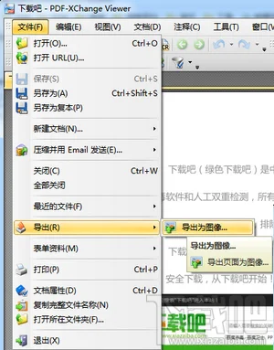 PDF-XChange Viewer导出图像