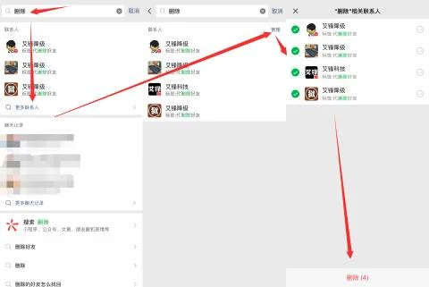 微信批量删除好友的 2 个方法