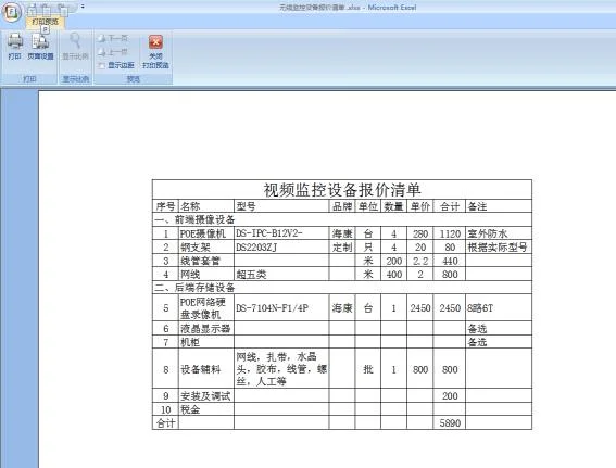 表格内容打印在A4纸上教程