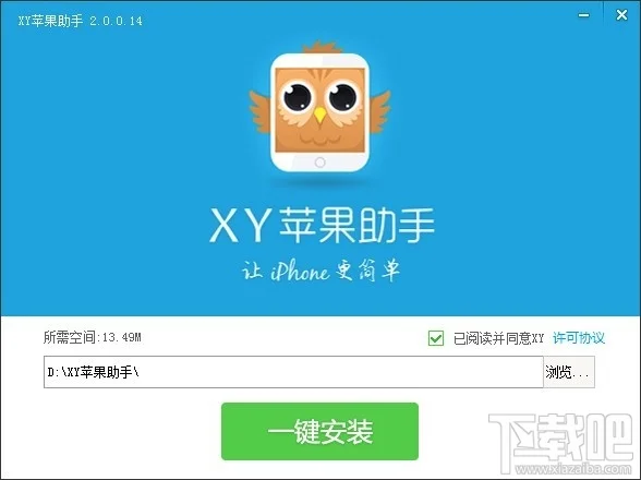 XY苹果助手如何安装使用