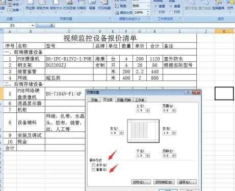 表格内容打印在A4纸上教程