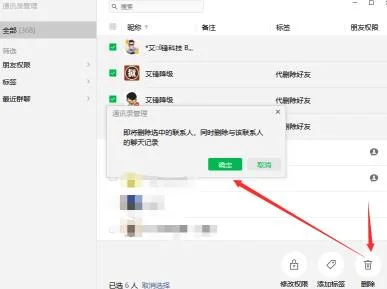 微信批量删除好友的 2 个方法