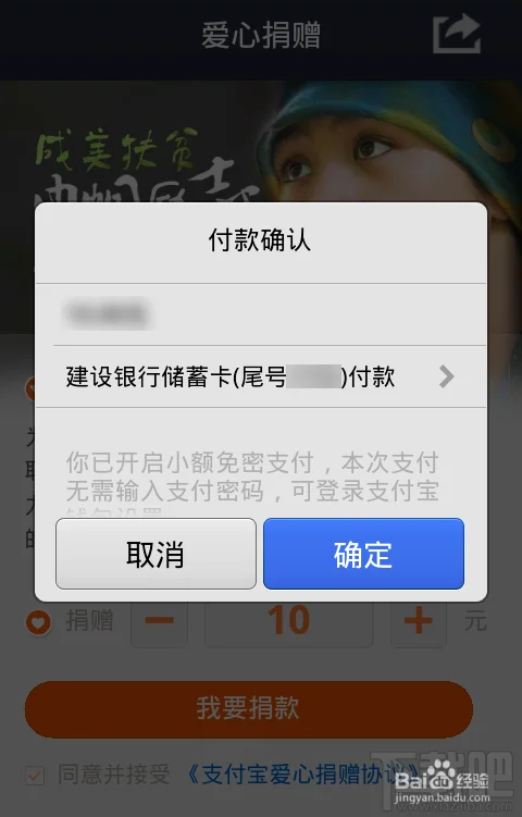 支付宝钱包爱心捐赠方法