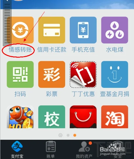 支付宝钱包的“情感转账”功能怎么用？