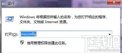 msconfig系统配置