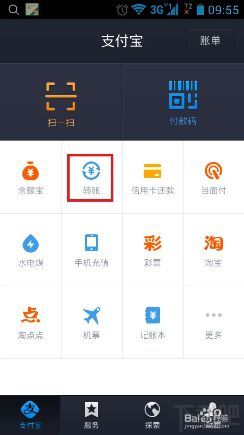 支付宝钱包转账功能 支付宝钱包如何转账
