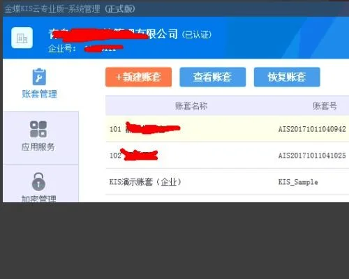 金蝶KIS专业版重装系统后怎么恢复账套