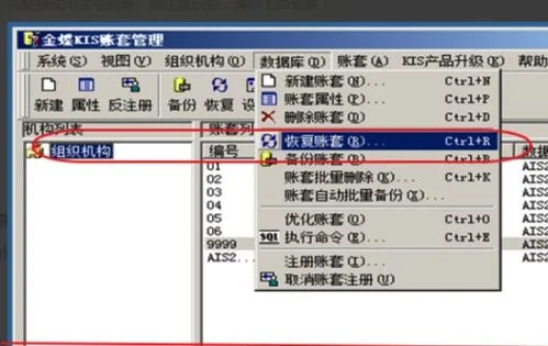 金蝶如何复制数据账套建新的