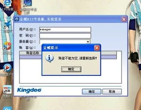 金蝶专业版单个账套无法登录