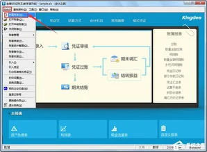 金蝶软件如何建下一的新帐