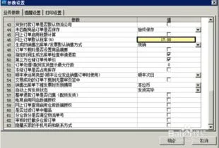 金蝶系统怎么设置过账