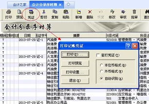 金蝶kis凭证打印设置,金蝶kis标准版凭证打印设置,金蝶kis标准版打印明细账