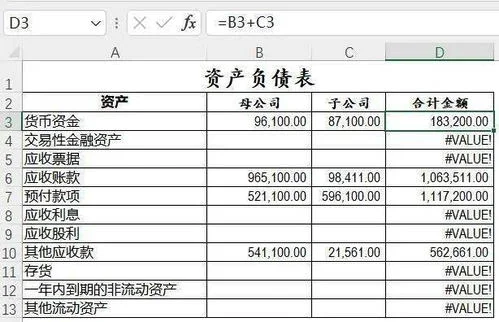 资产负债表,合计,金蝶,金额