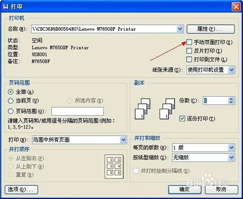 wps如何打印双面打印