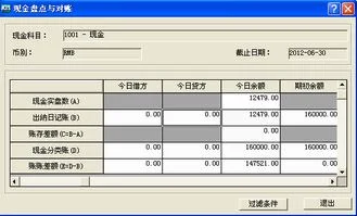 金蝶库存现金怎么对账