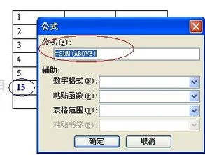 wps文字中如何求和