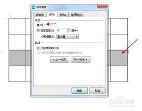 WPS设置单元格行高和列宽在哪,WPS复制粘贴行高列宽不变,WPS行高列宽在哪设置