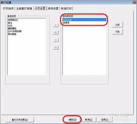 金蝶k3专业版凭证套打设置教程