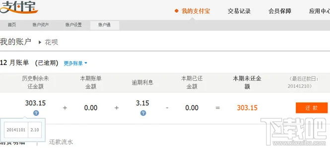 花呗账单查询