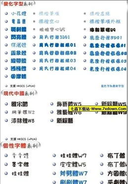 华康金蝶2010字体