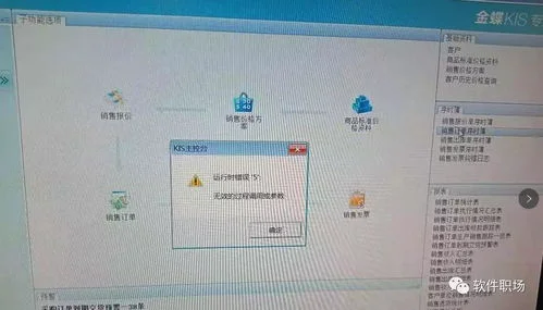 金蝶无效的过程调用或参数,金蝶无效的过程调用或参数怎么解决,金蝶提示无效的过程调用或参数