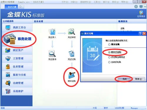 金蝶KIS标准版反过账,金蝶KIS标准版反审核,金蝶KIS标准版