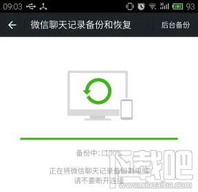 微信聊天记录备份和恢复