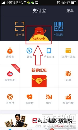 支付宝红包口令