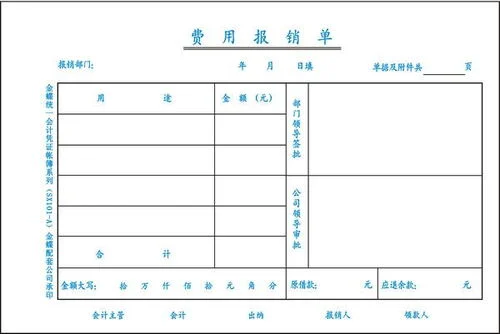 金蝶费用借贷