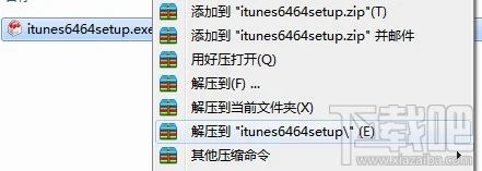 解压itunes安装软件