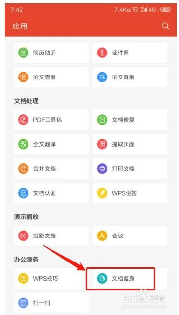 压缩包,找到,wps