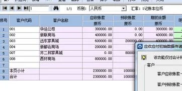 金蝶应收应付初始数据从总账转入