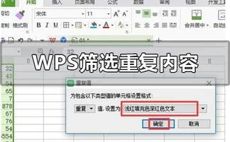 wps文档怎么筛选重复内容,wps文档筛选重复文字,手机wps文档筛选重复文字